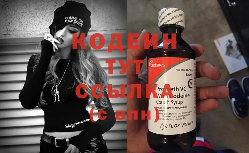 Кодеин Purple Drank  купить  сайты  Выкса 